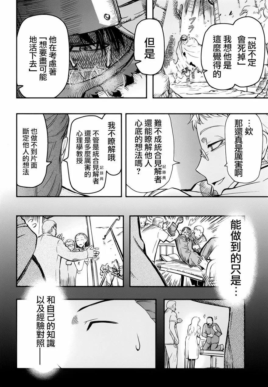 《非战特攻队》第97回 第14页