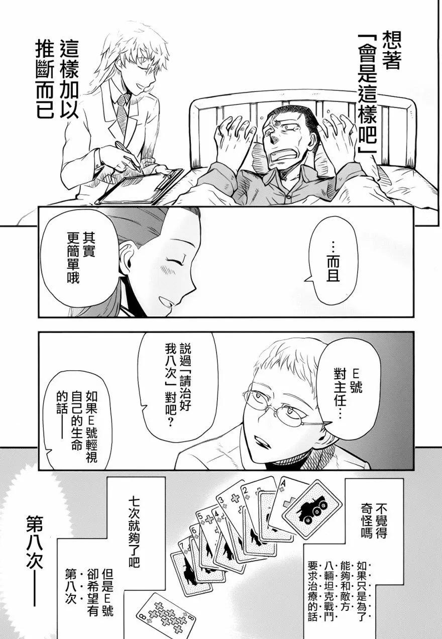 《非战特攻队》第97回 第15页
