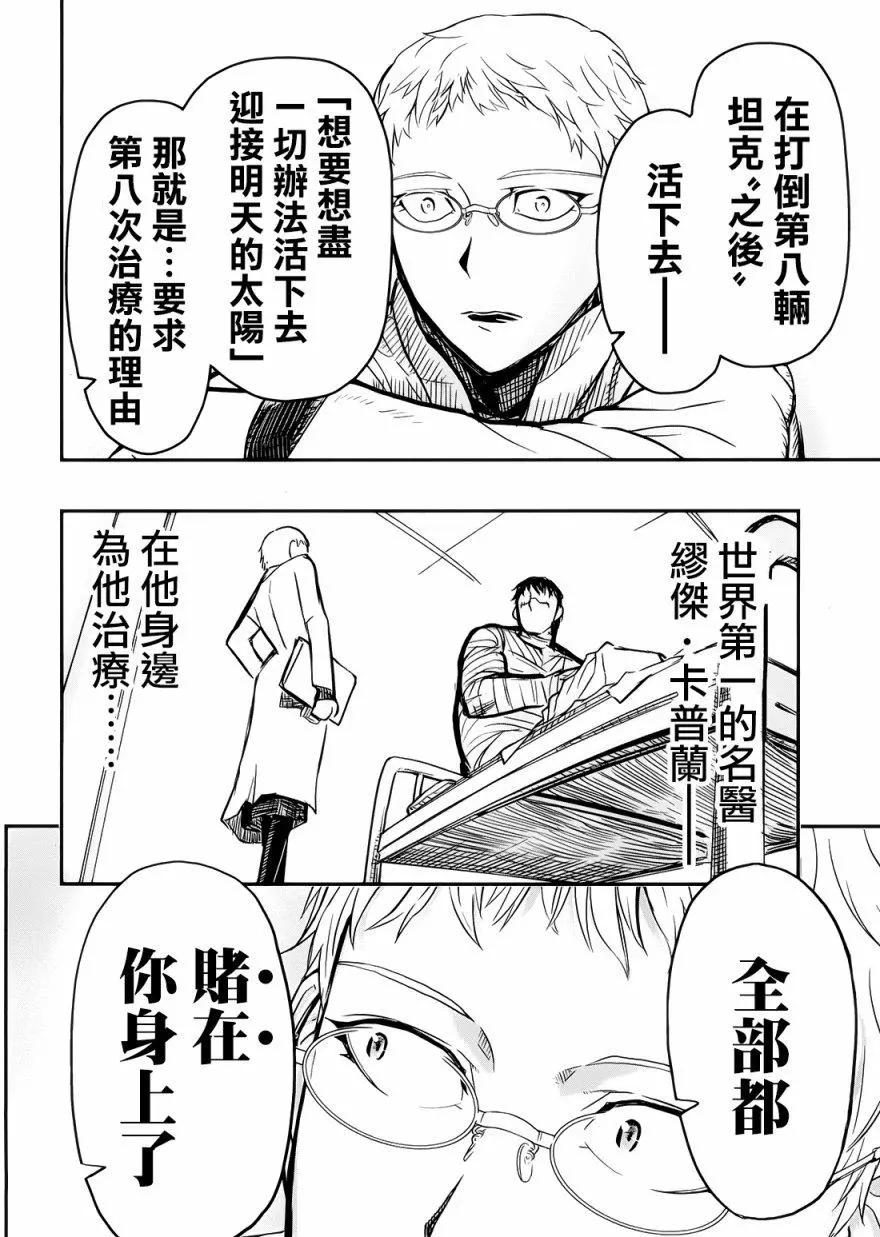 《非战特攻队》第97回 第16页