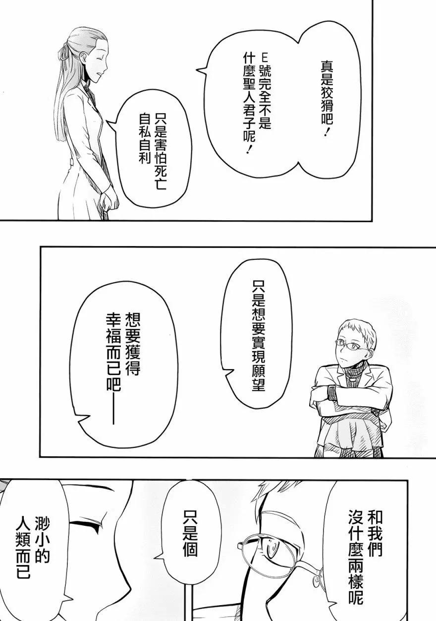 《非战特攻队》第97回 第17页