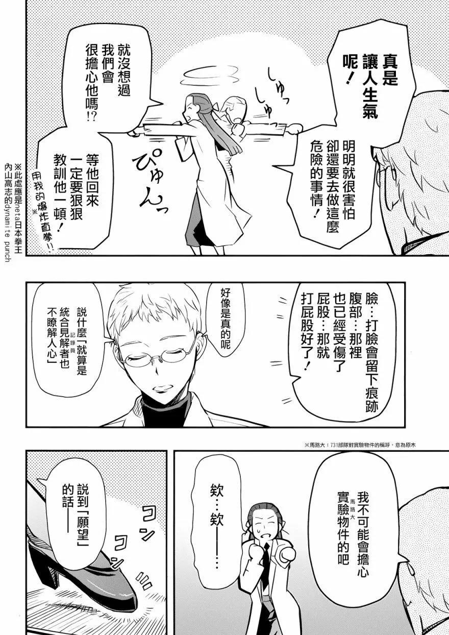 《非战特攻队》第97回 第18页