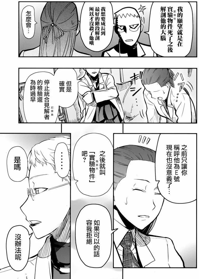 《非战特攻队》第97回 第19页