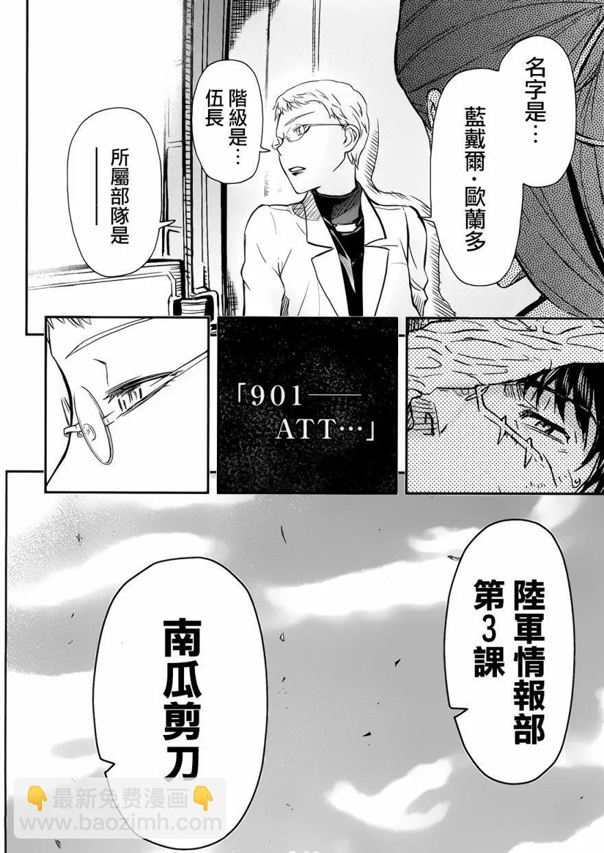 《非战特攻队》第97回 第20页