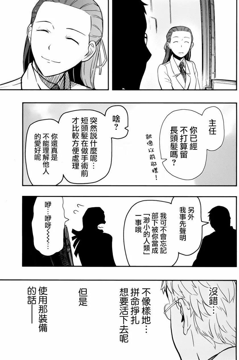 《非战特攻队》第97回 第21页