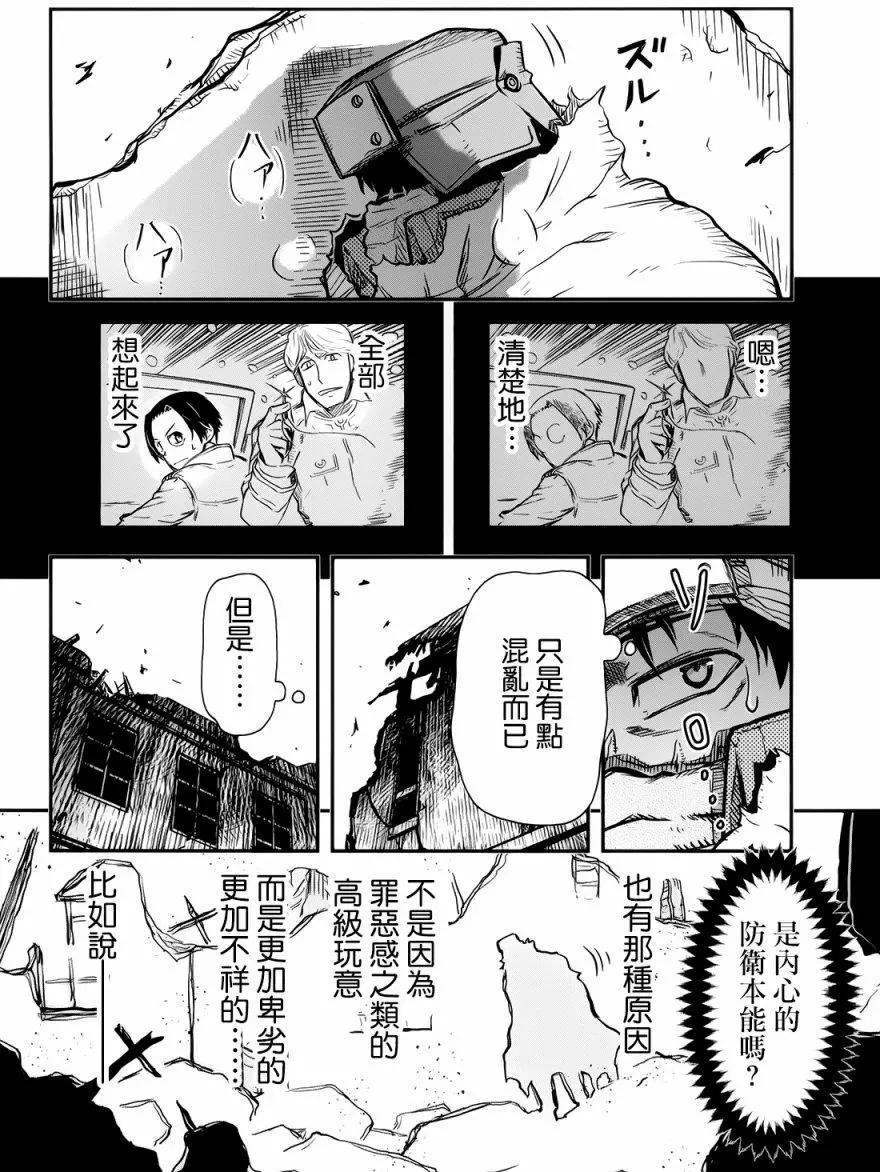 《非战特攻队》第97回 第22页