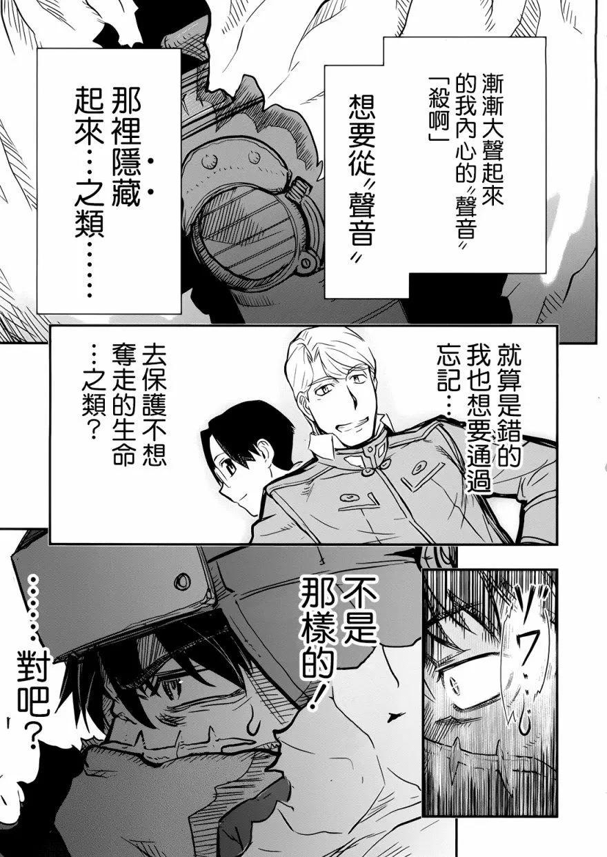 《非战特攻队》第97回 第23页