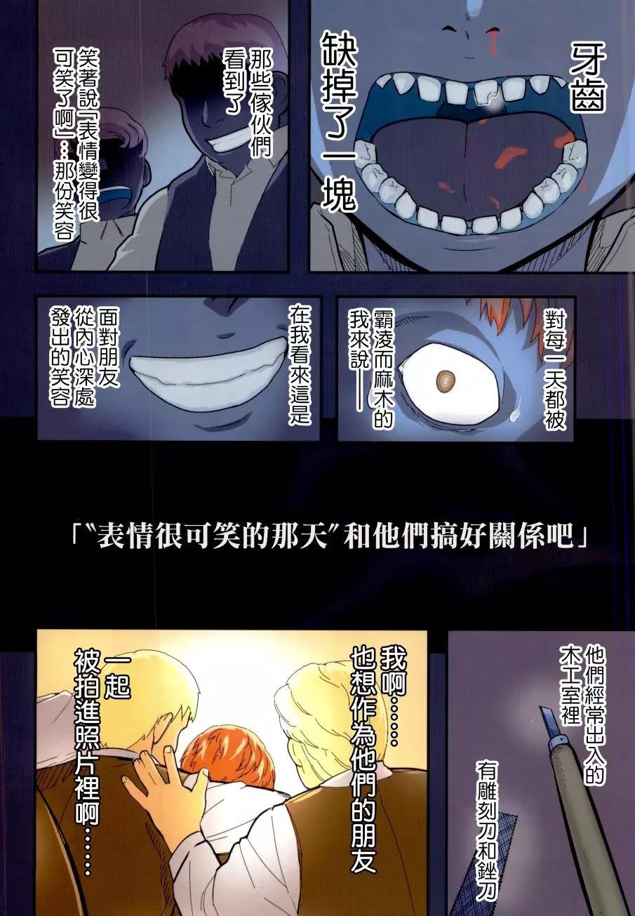 《非战特攻队》第97回 第4页