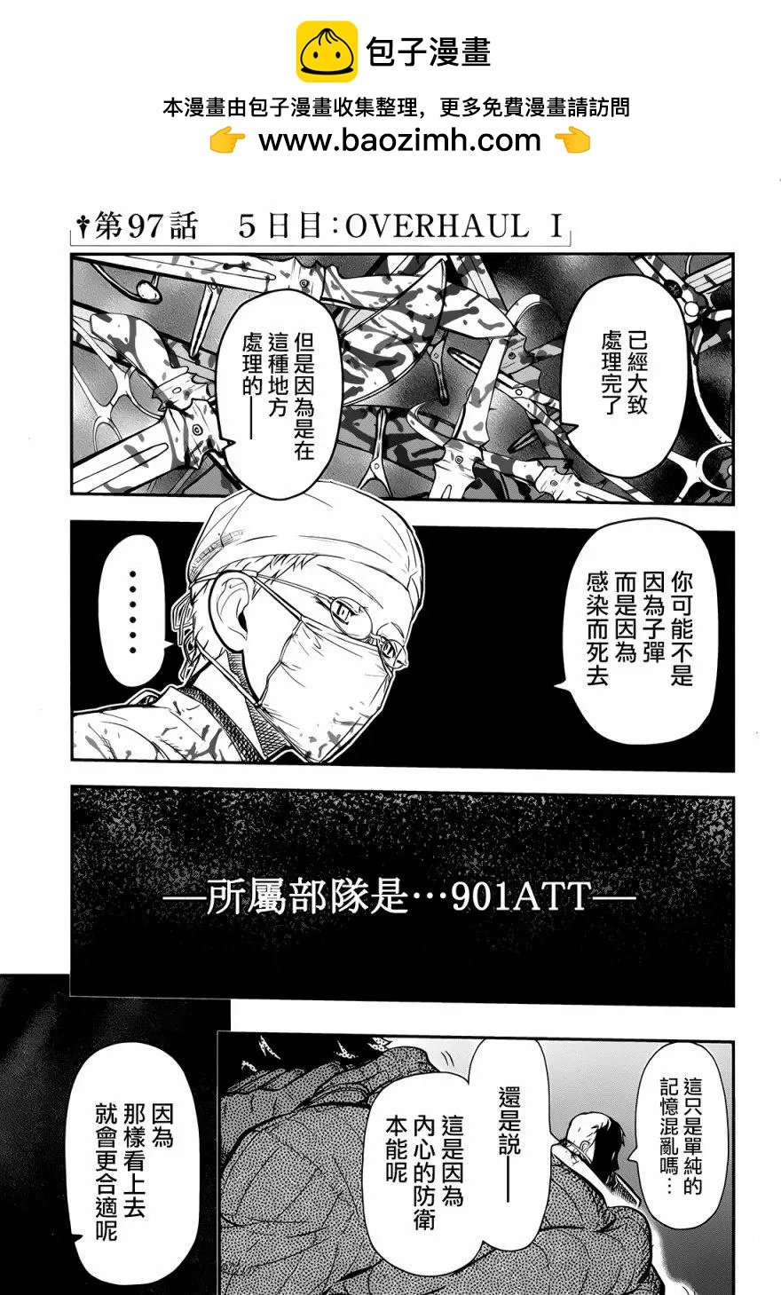 《非战特攻队》第97回 第5页