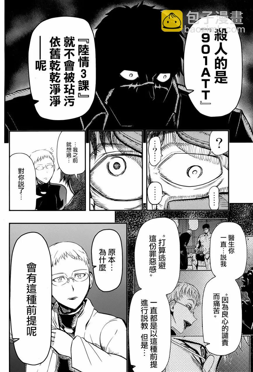 《非战特攻队》第97回 第6页