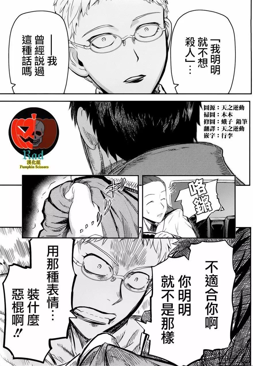 《非战特攻队》第97回 第7页