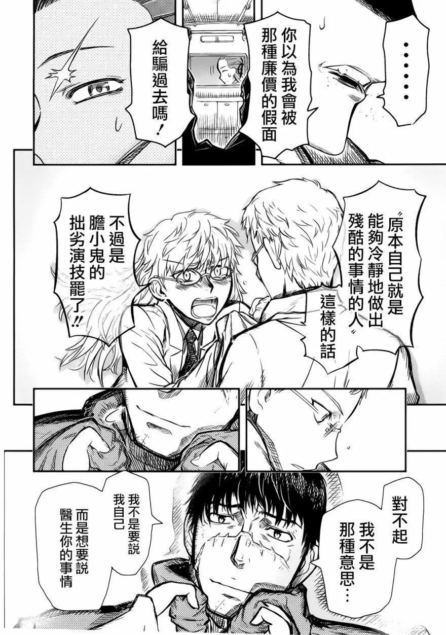 《非战特攻队》第97回 第8页