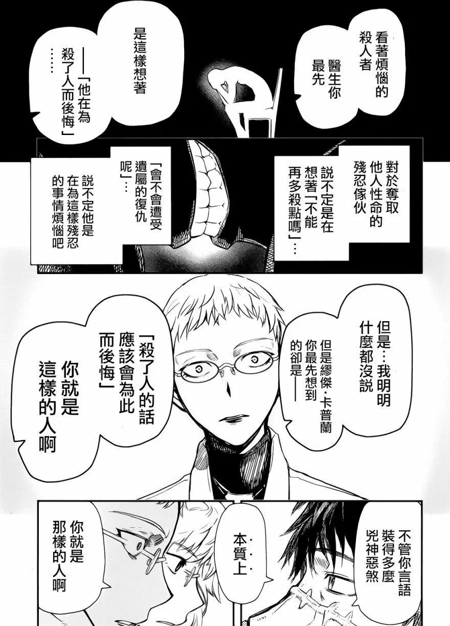 《非战特攻队》第97回 第9页