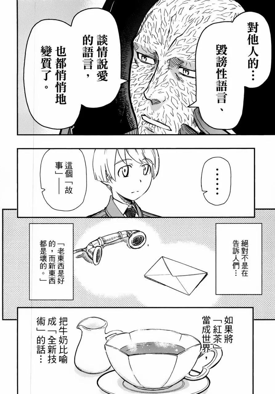 《非战特攻队》第96回 第10页