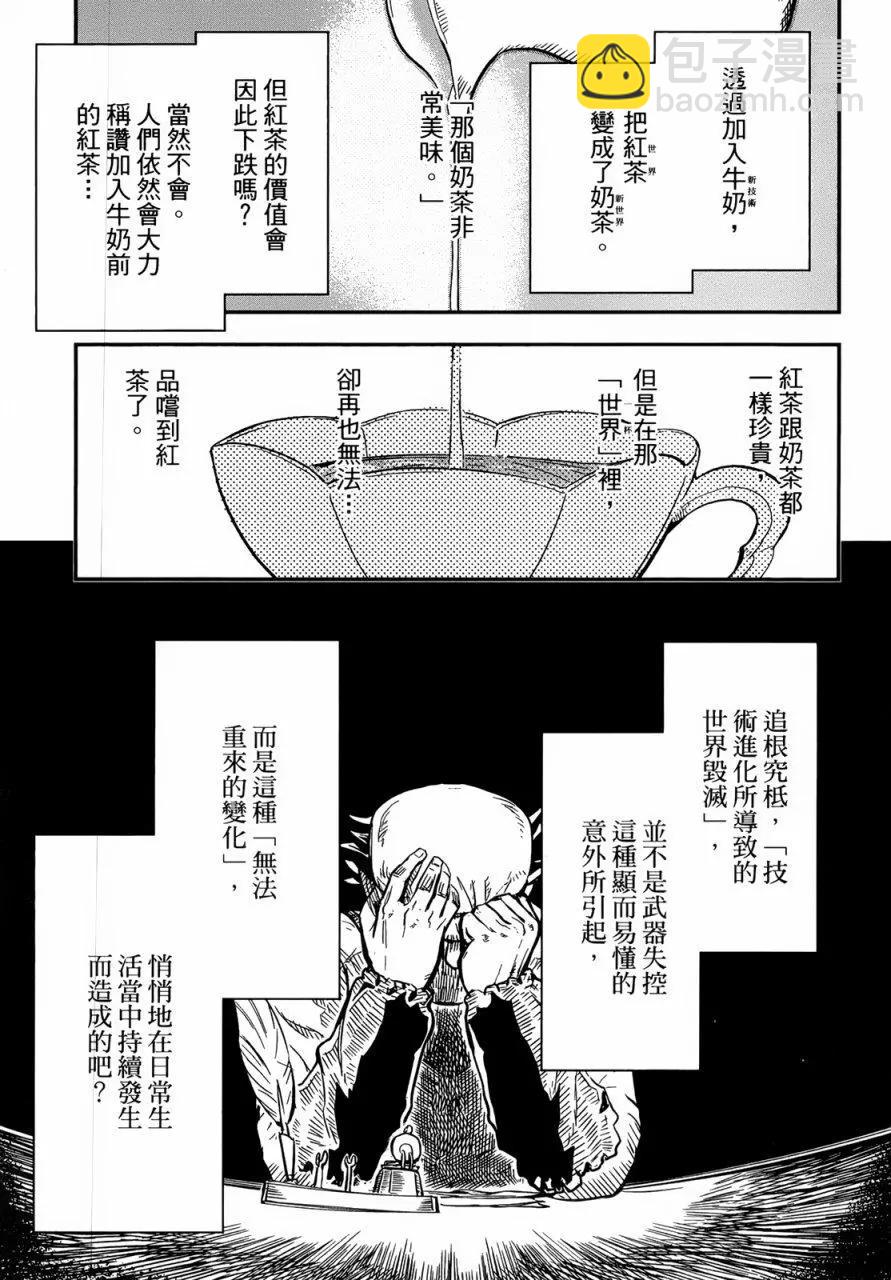 《非战特攻队》第96回 第11页