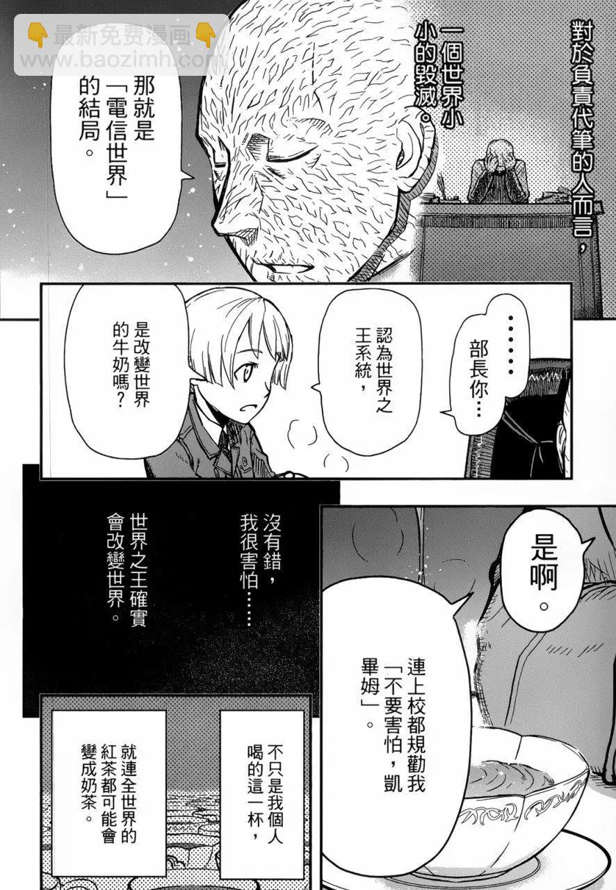 《非战特攻队》第96回 第12页