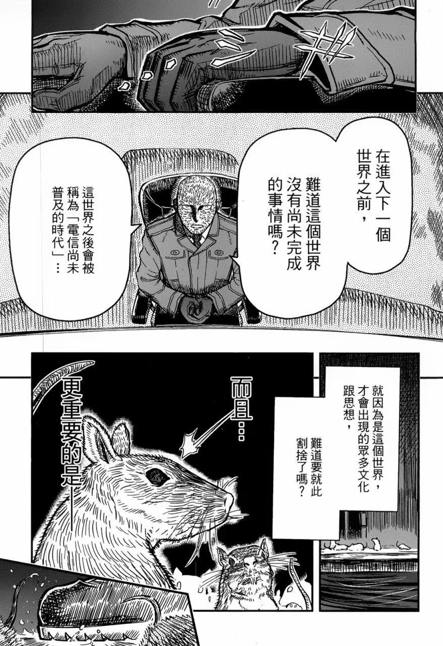 《非战特攻队》第96回 第13页