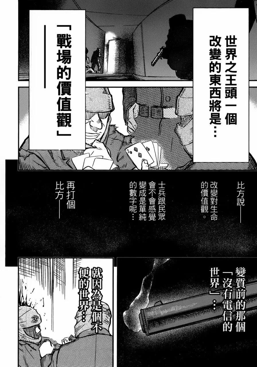 《非战特攻队》第96回 第14页