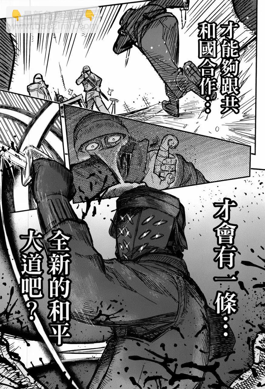 《非战特攻队》第96回 第15页