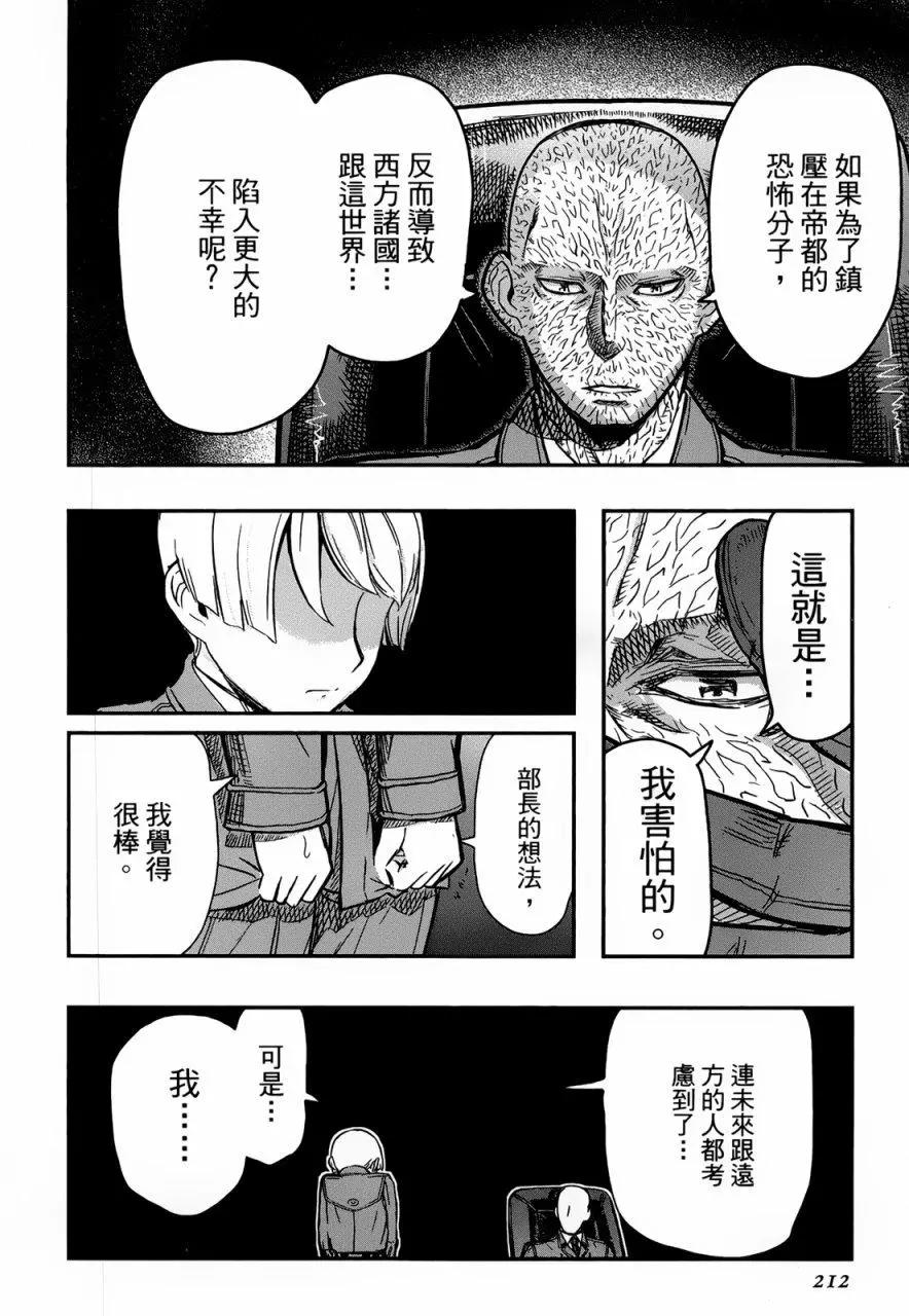 《非战特攻队》第96回 第16页