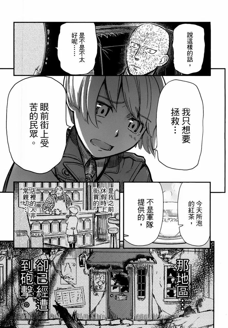 《非战特攻队》第96回 第17页