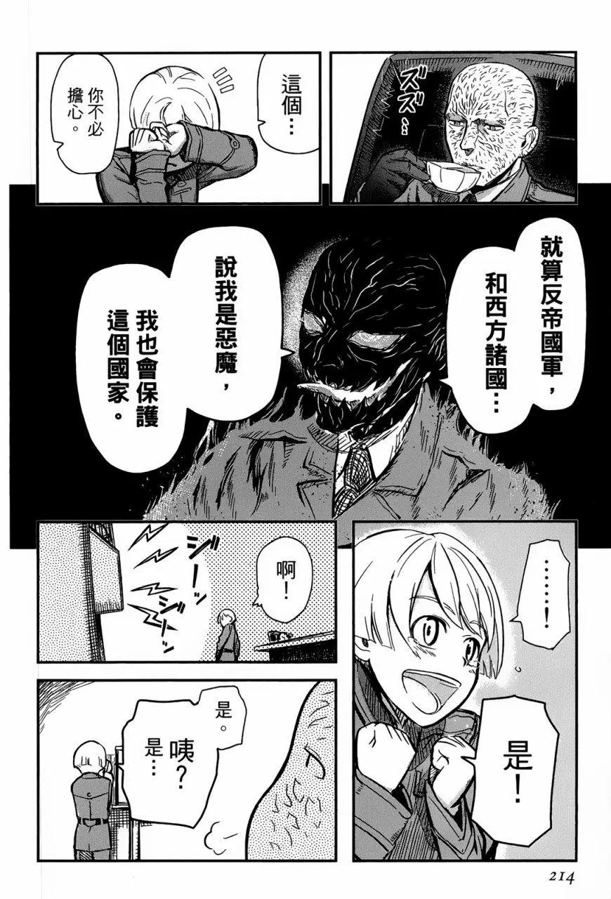 《非战特攻队》第96回 第18页