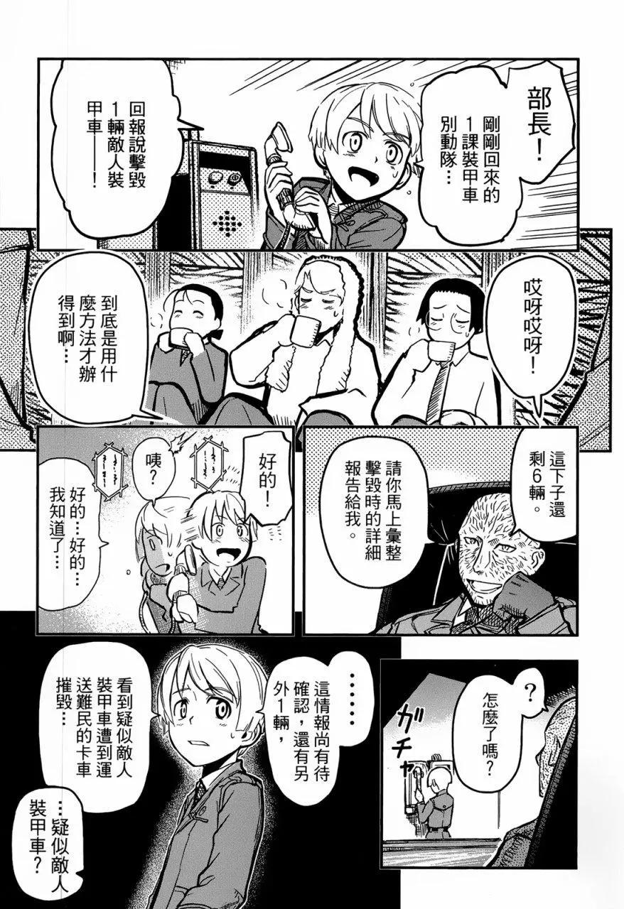 《非战特攻队》第96回 第19页