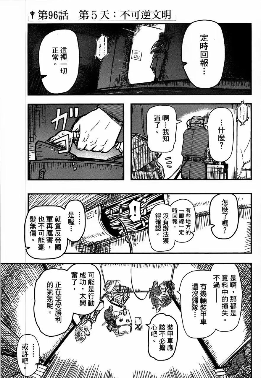 《非战特攻队》第96回 第1页