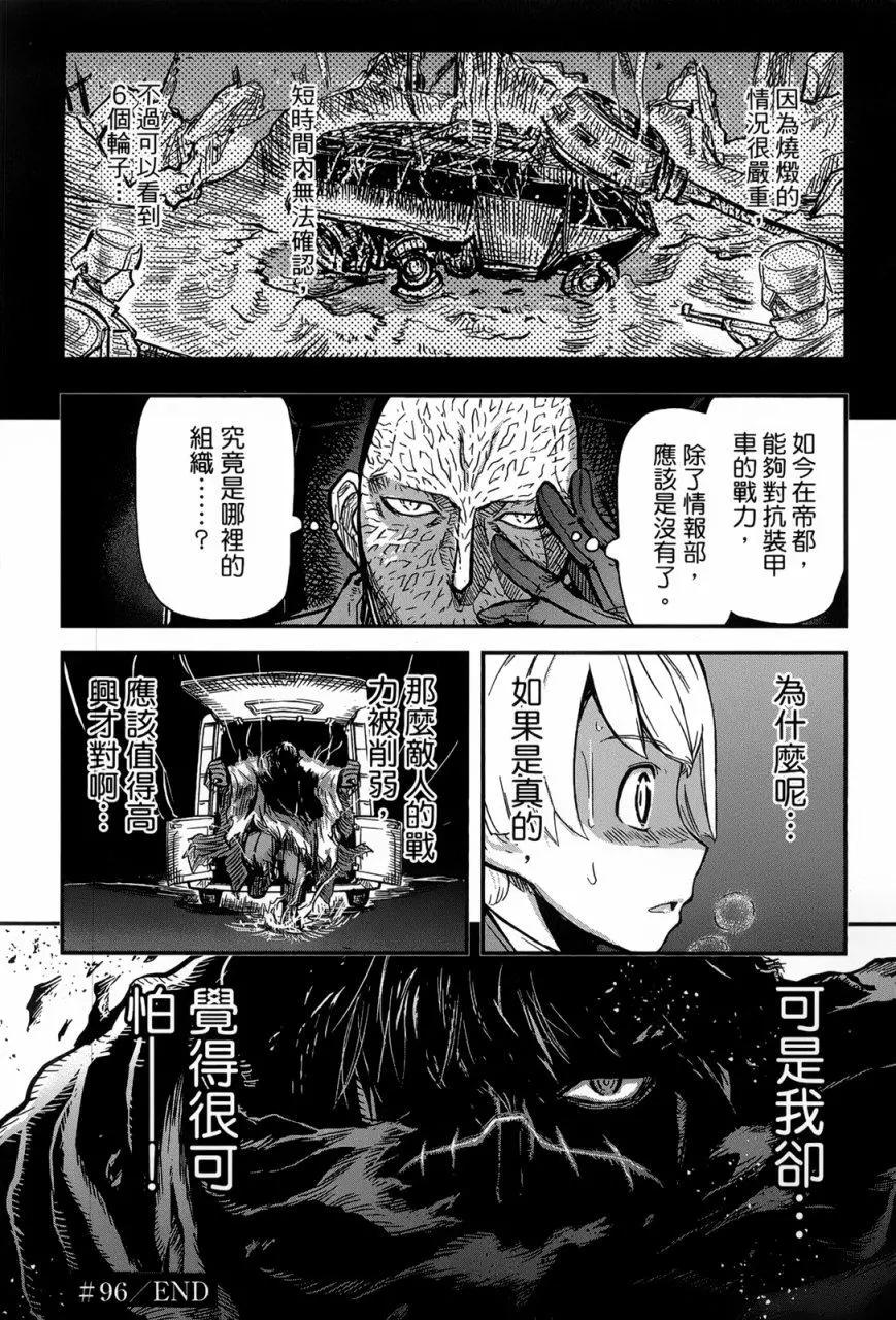 《非战特攻队》第96回 第20页