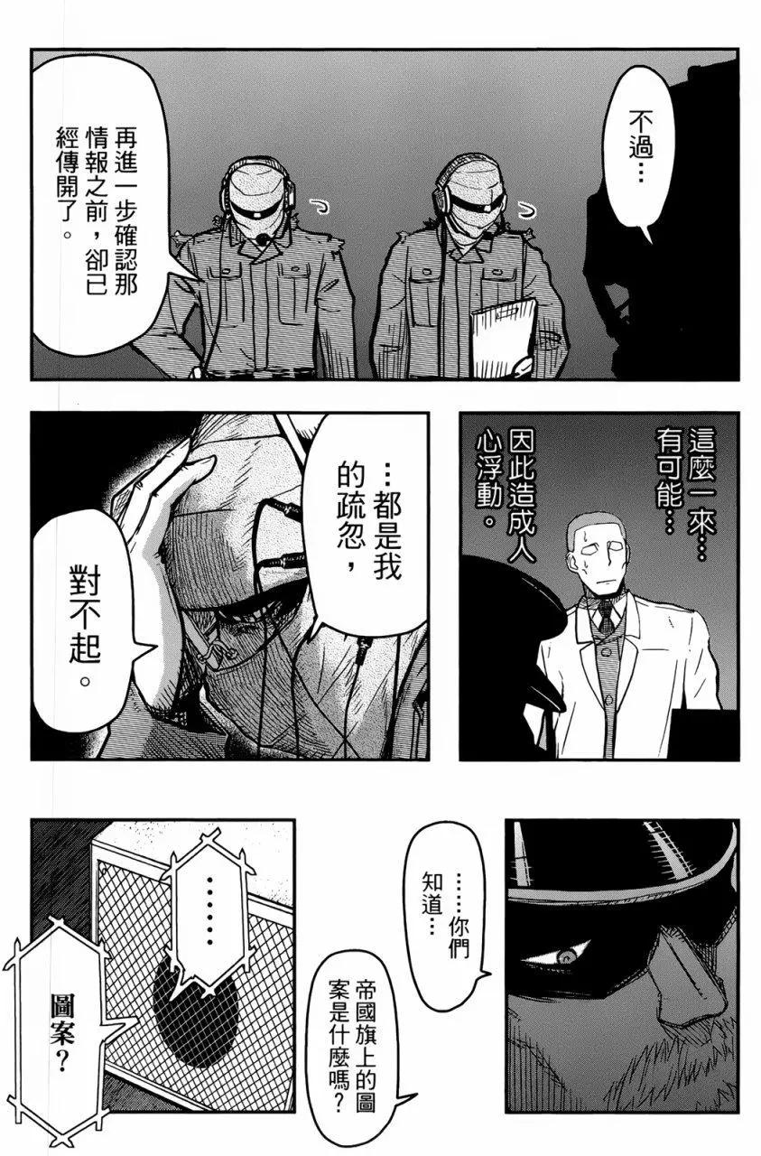 《非战特攻队》第96回 第23页