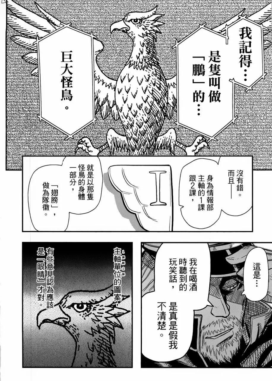 《非战特攻队》第96回 第24页