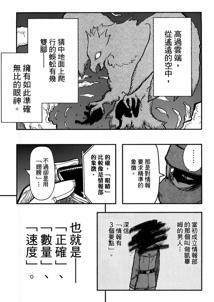 《非战特攻队》第96回 第25页