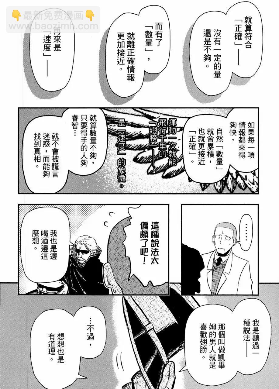 《非战特攻队》第96回 第26页