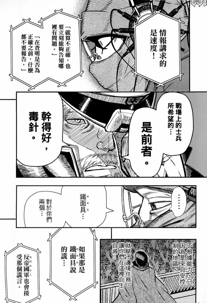 《非战特攻队》第96回 第27页