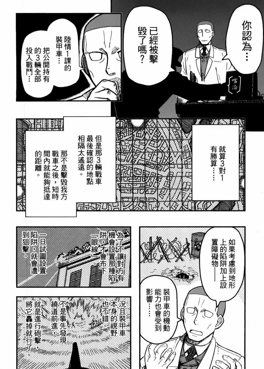 《非战特攻队》第96回 第28页