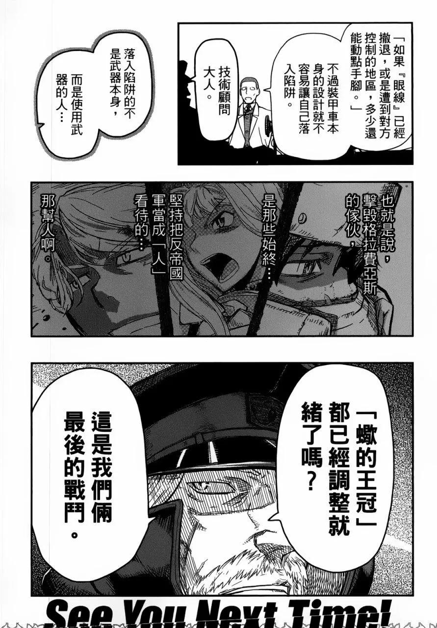 《非战特攻队》第96回 第29页