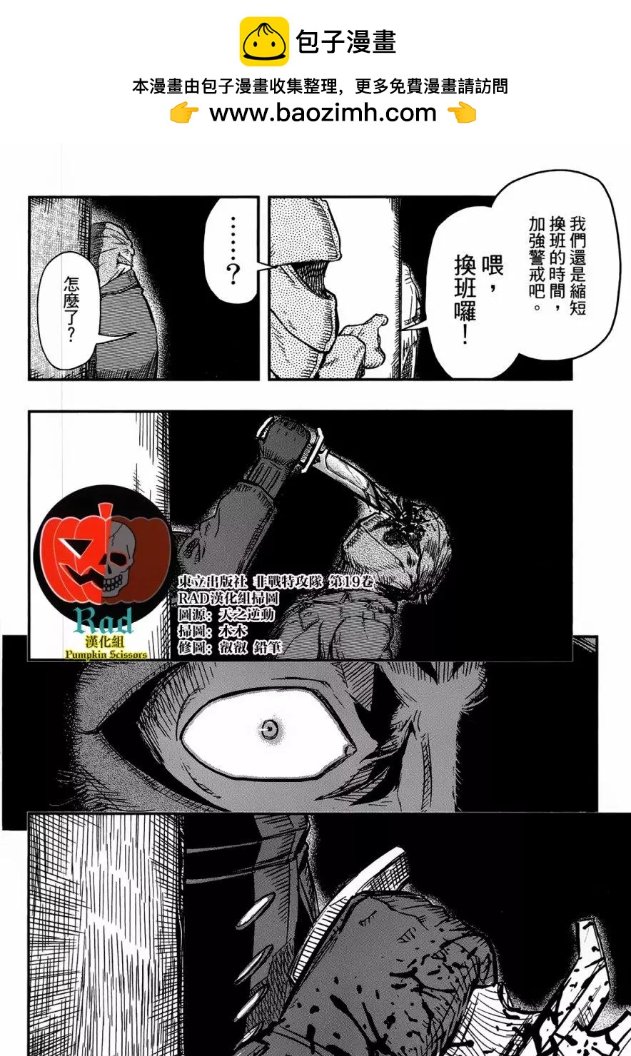 《非战特攻队》第96回 第2页