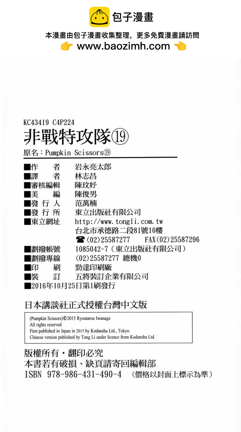 《非战特攻队》第96回 第31页