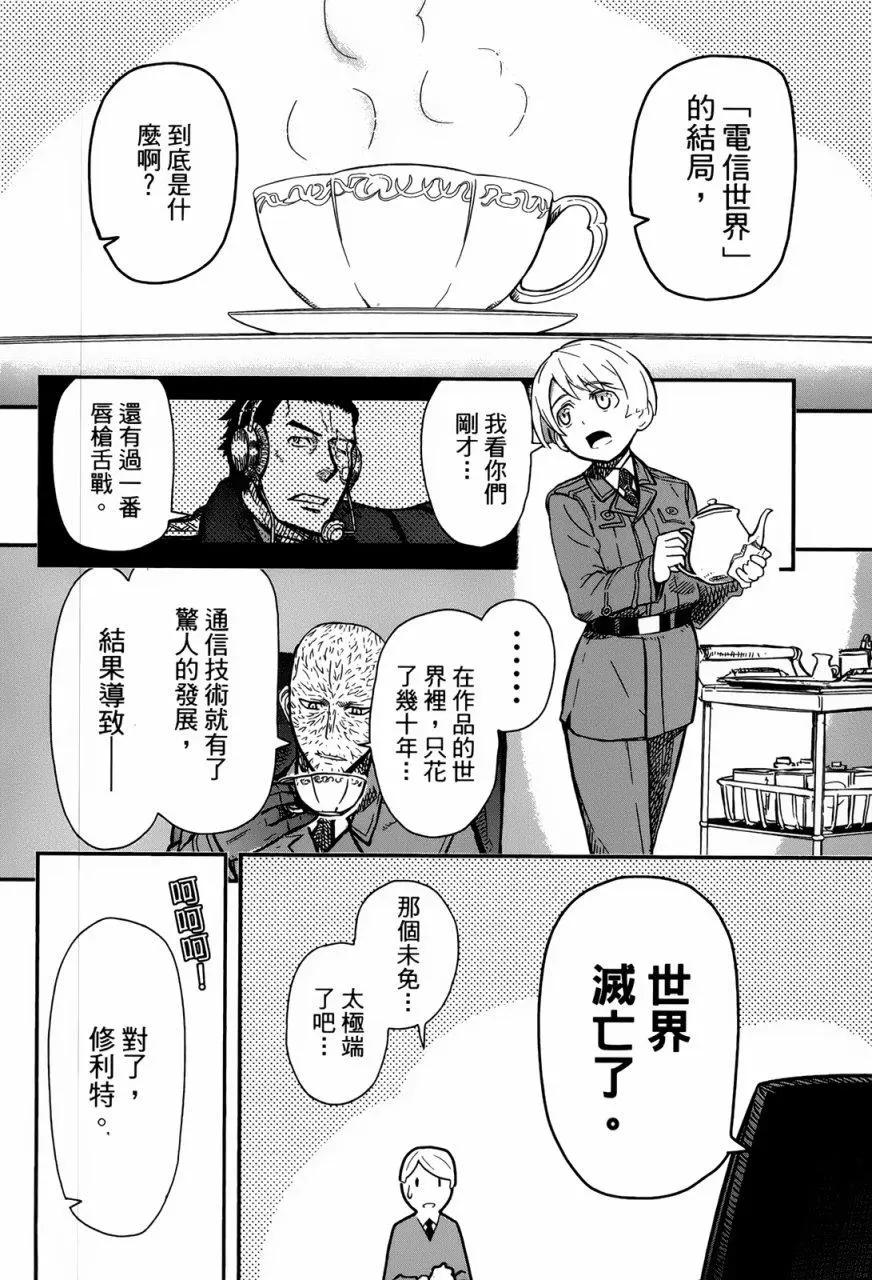 《非战特攻队》第96回 第4页