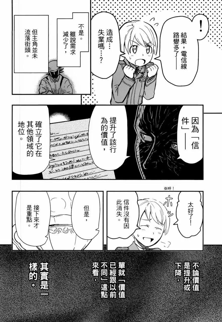 《非战特攻队》第96回 第6页