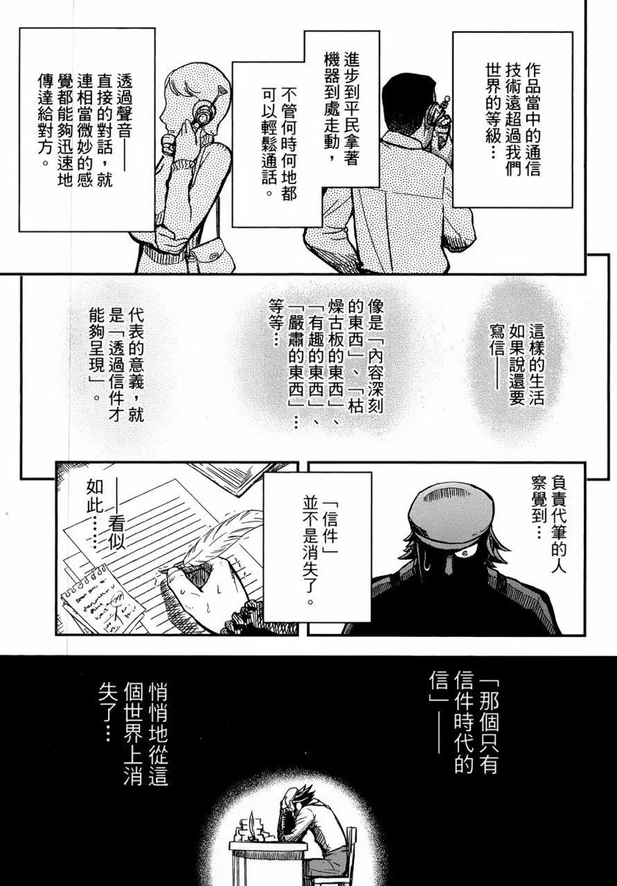 《非战特攻队》第96回 第7页