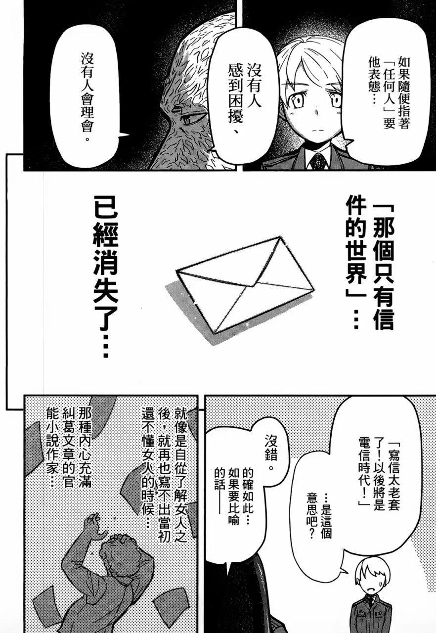 《非战特攻队》第96回 第8页
