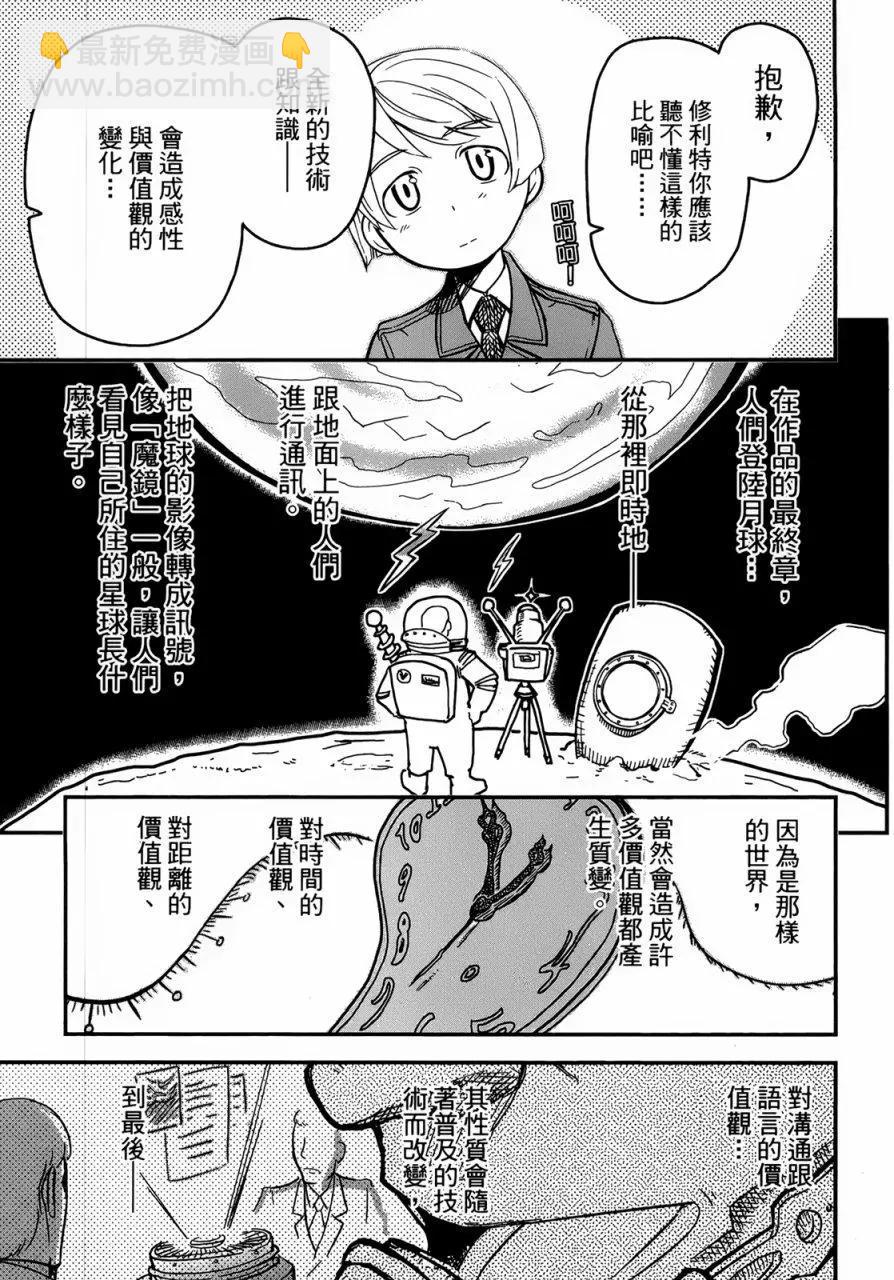 《非战特攻队》第96回 第9页
