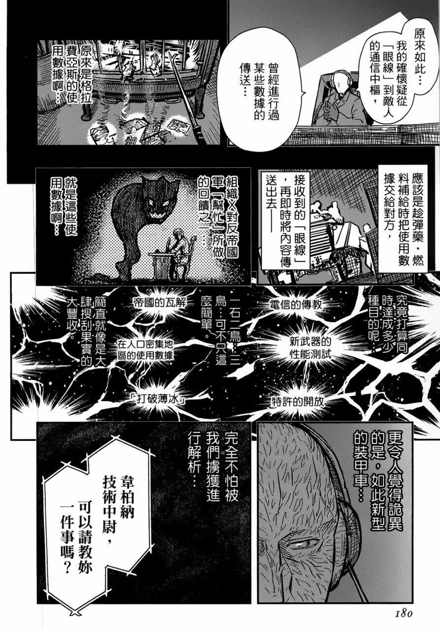 《非战特攻队》第95回 第10页