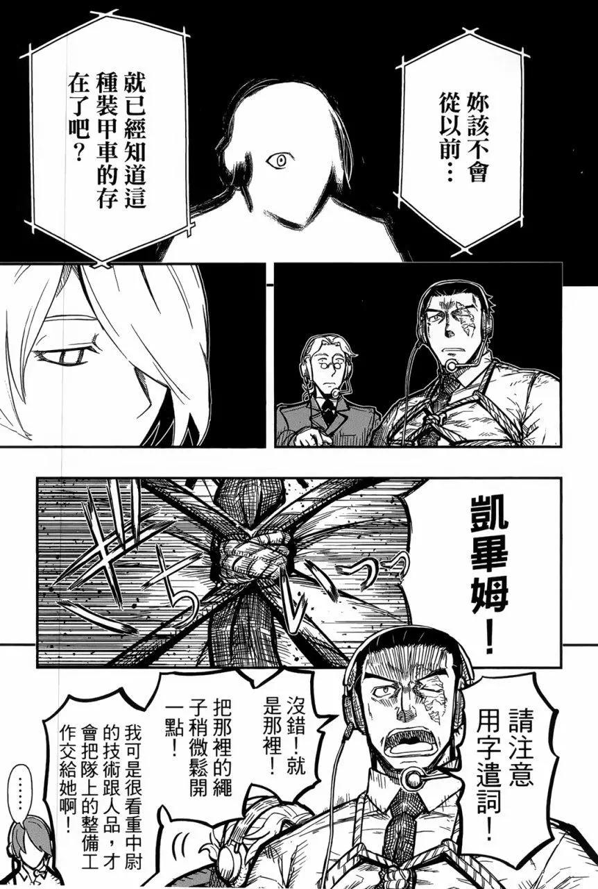《非战特攻队》第95回 第11页