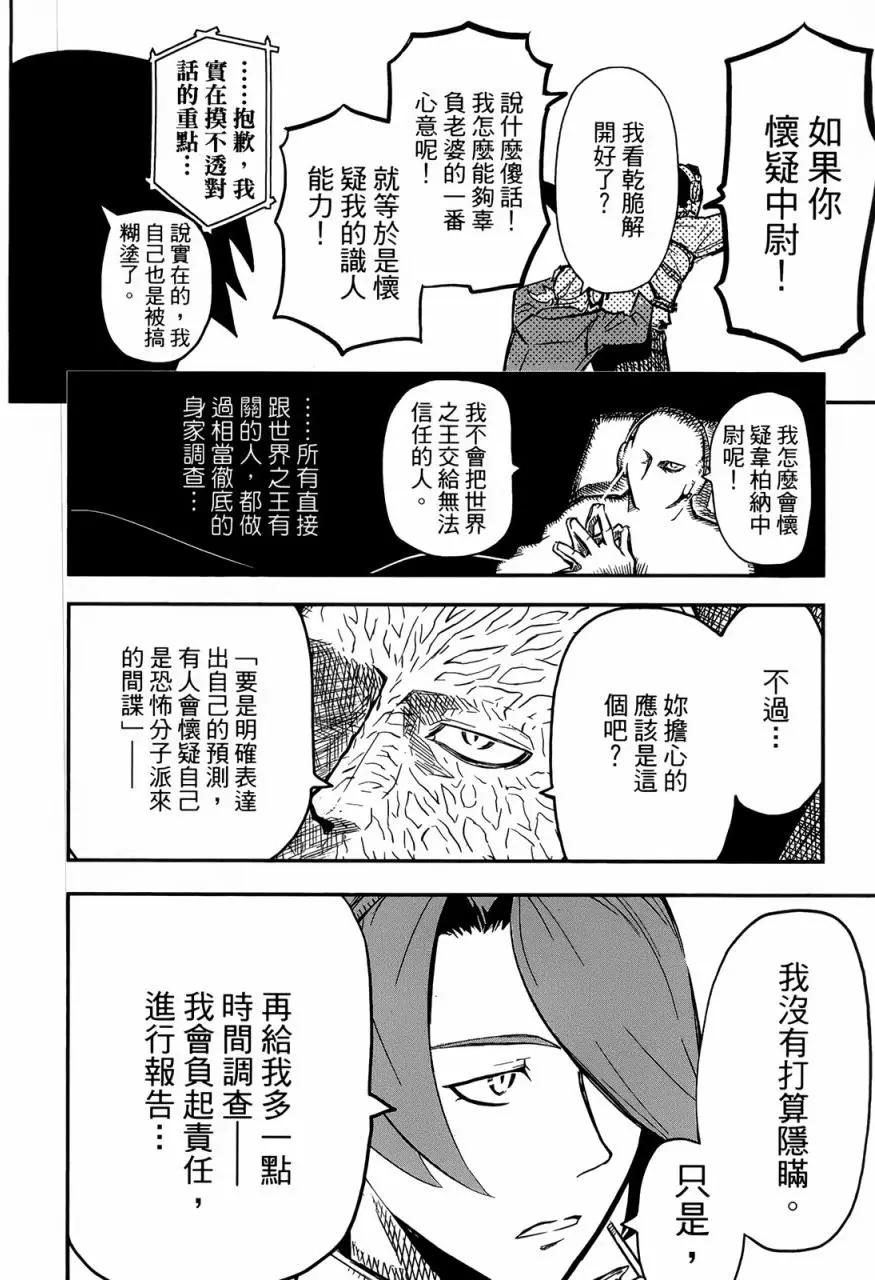 《非战特攻队》第95回 第12页