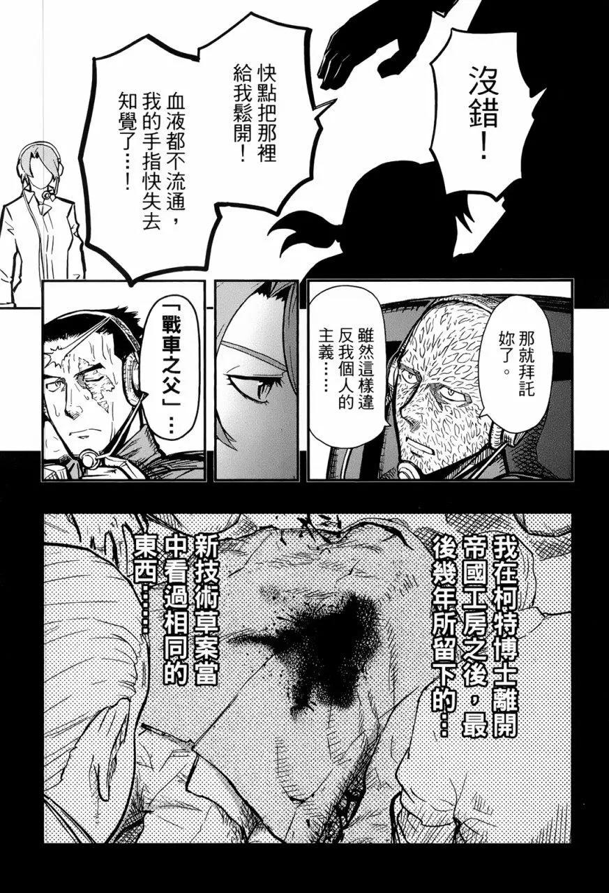 《非战特攻队》第95回 第13页