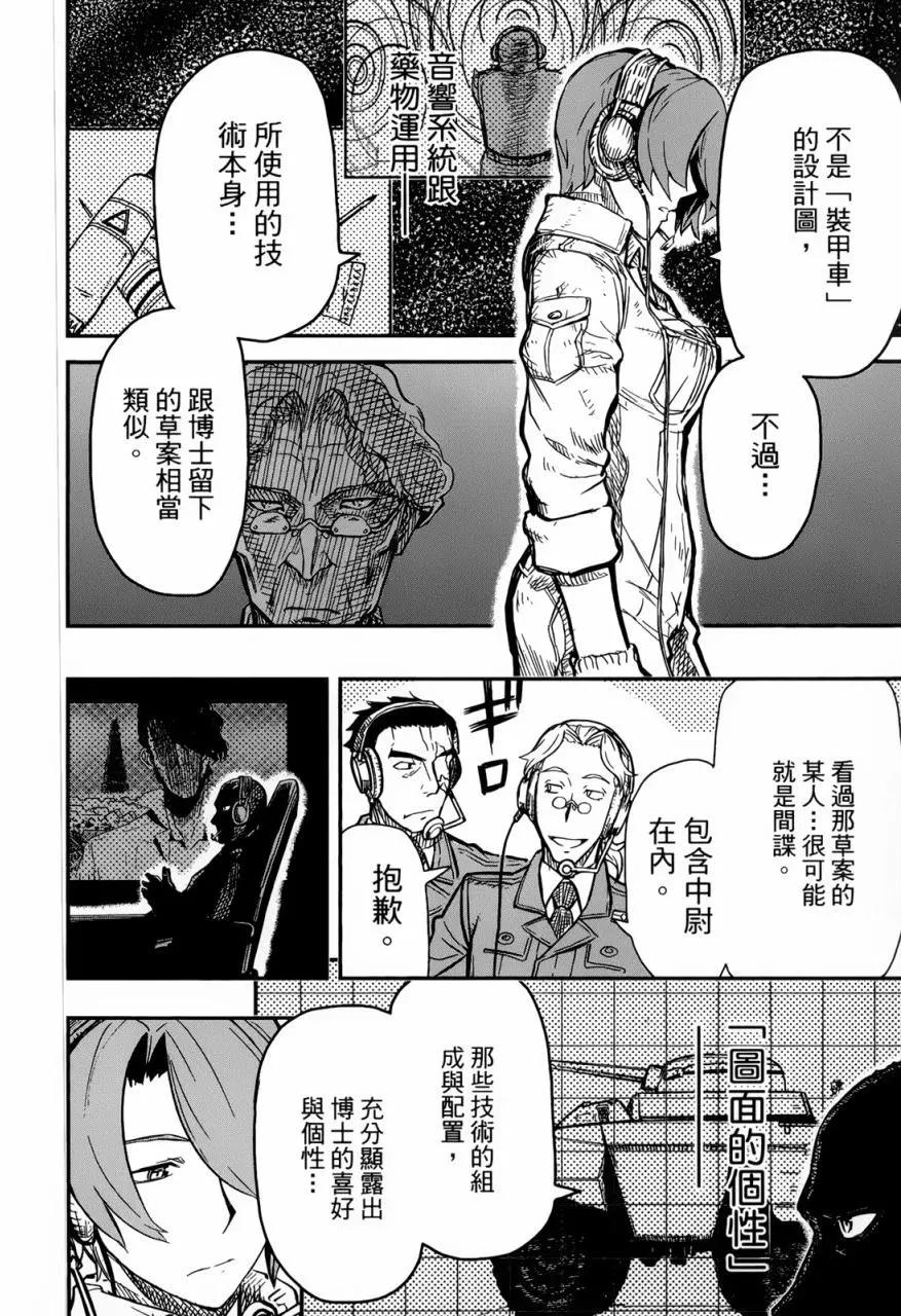 《非战特攻队》第95回 第14页