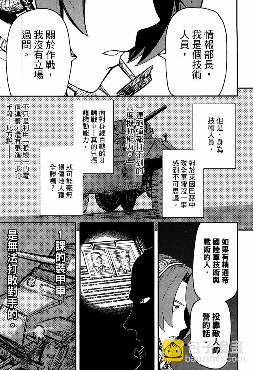 《非战特攻队》第95回 第15页