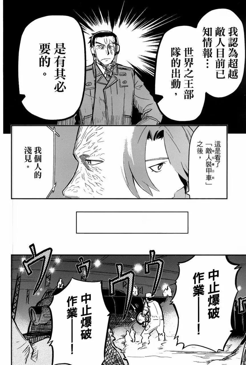 《非战特攻队》第95回 第16页