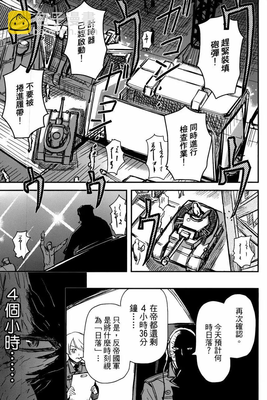 《非战特攻队》第95回 第17页